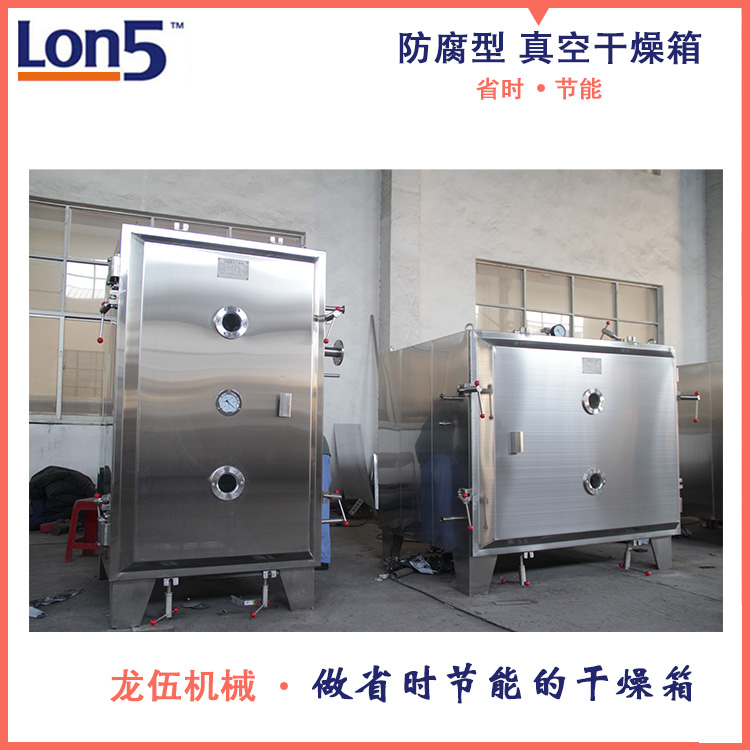 真空干燥箱，防腐型材料（不銹鋼、搪瓷、涂氟）真空腔體，真空罐體，真空箱體