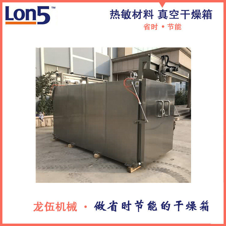 真空干燥箱，熱敏材料干燥，低溫干燥