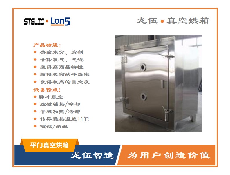 真空干燥箱，電加熱，脈沖真空、消泡，浸膏、溶劑、粉末等固體干燥