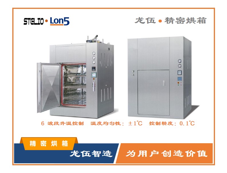 精密烘箱，溫度均勻性±1℃，升溫速率，降溫速率可控